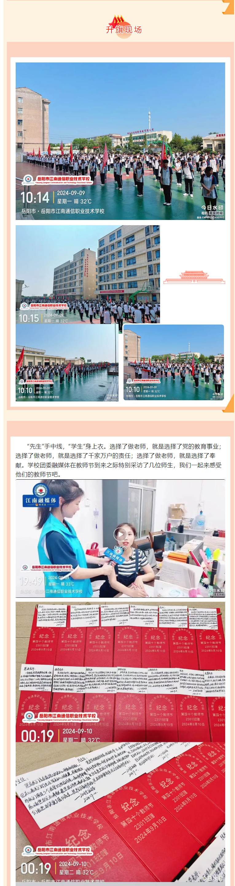 岳陽市江南通信職業(yè)技術學校有限公司,岳陽江南學校,岳陽江南通信學校,岳陽職業(yè)學校